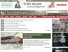 Tablet Screenshot of ohotniki.ru
